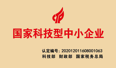 热烈祝贺我公司顺利通过国家科技型中小海角社区在线认定