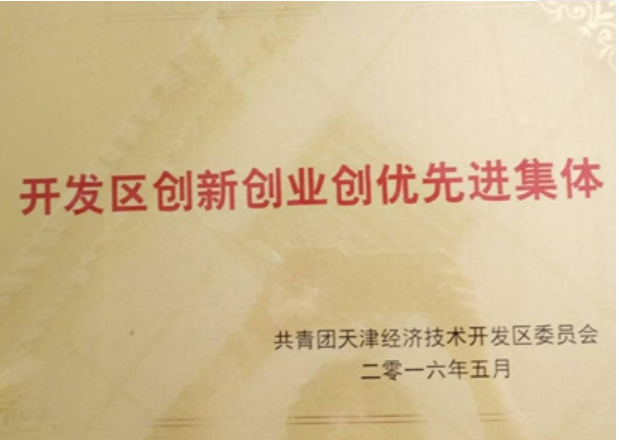 海角社区在线
无限公司获“天津开辟区立异创业创优进步前辈个人”声誉称呼