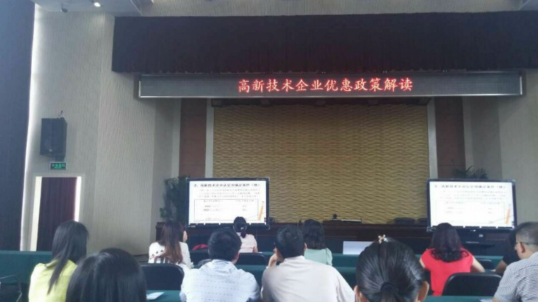 广东纳尔参加“高新技术海角社区在线优惠政策解读”培训