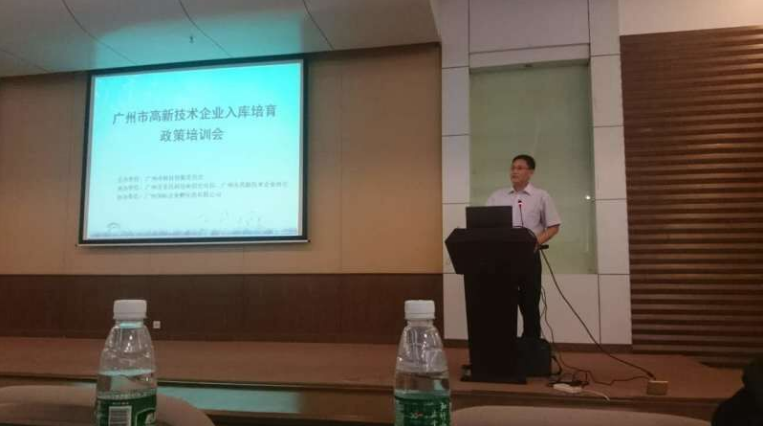 广东纳尔参加高新技术海角社区在线入库培育申报政策培训会