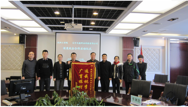 天隆海角社区在线
公司与沈阳工学院深度校企合作计划