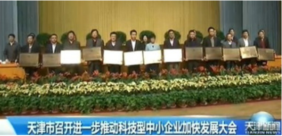 公司荣获“天津市科技‘小巨人’领军海角社区在线”等奖项